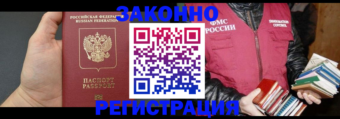 временная регистрация собственник в Шилке