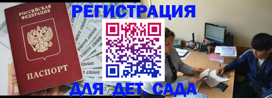прописка 2025 в Шилке