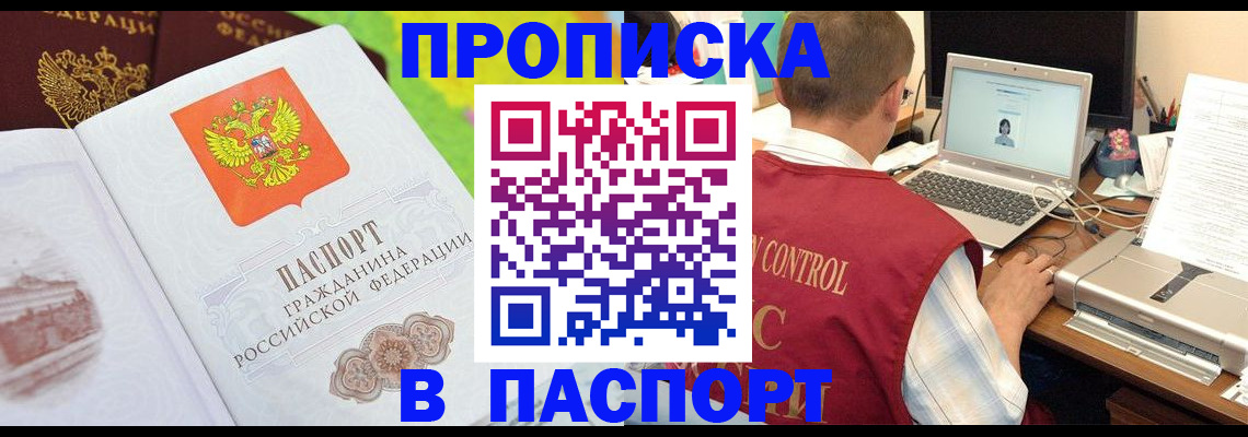прописка для военкомата в Шилке